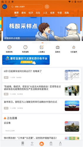 上海普陀app(图4) 上海普陀app(图4)