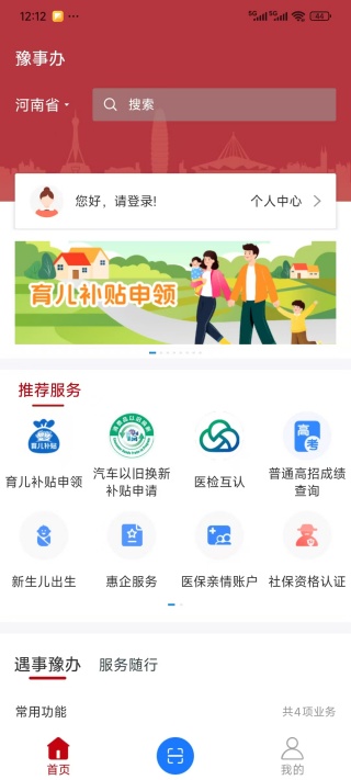 河南河南豫事办app最新版(图2)