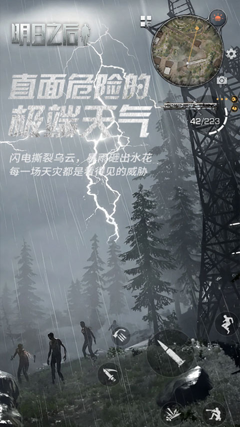 明日之后半感染者版本