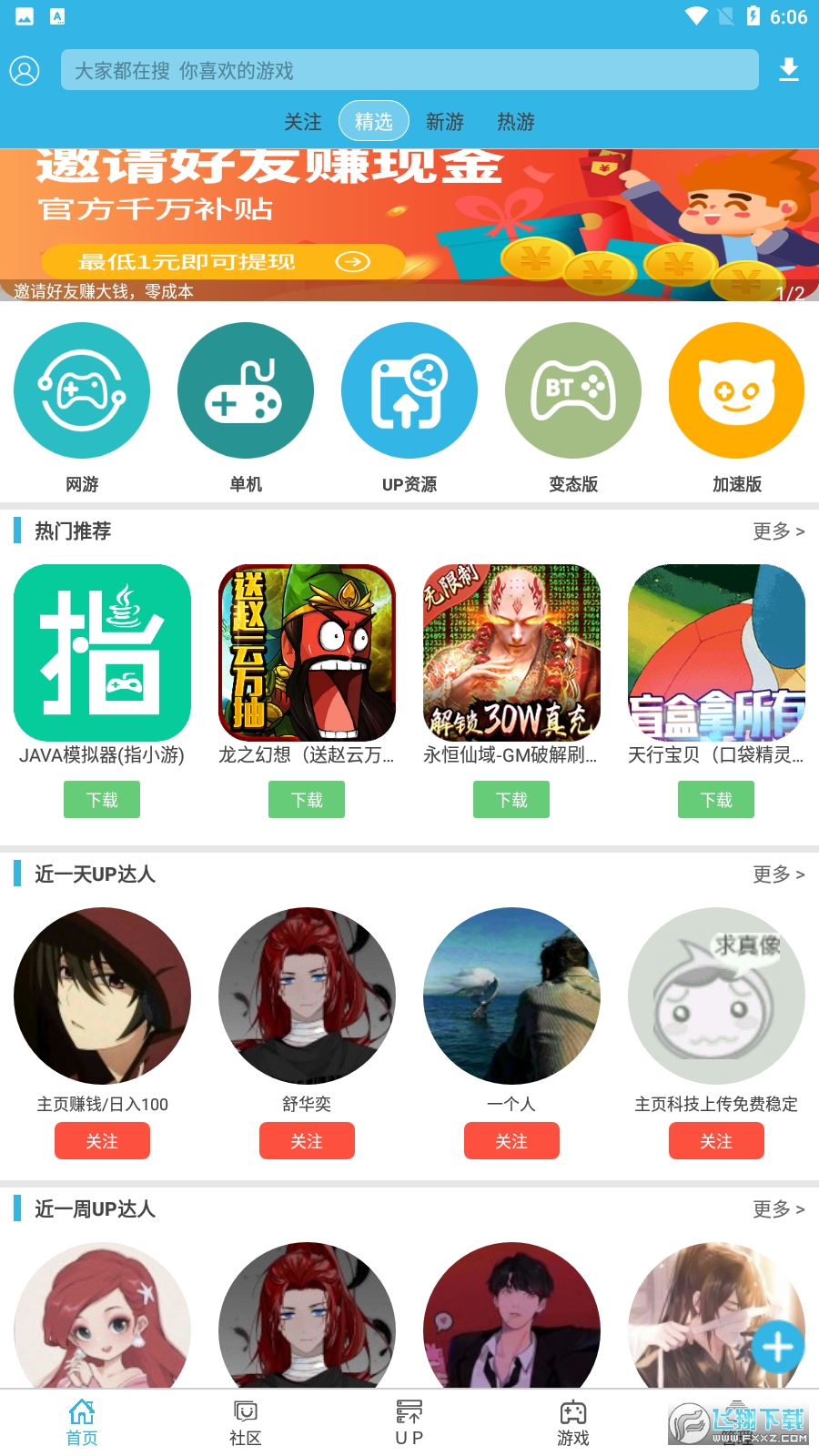 软天空官方正版最新版2025
