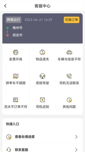蜂派出行官方版(图3) 蜂派出行官方版(图3)