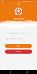 智慧建大app官方版 智慧建大app官方版(图1)
