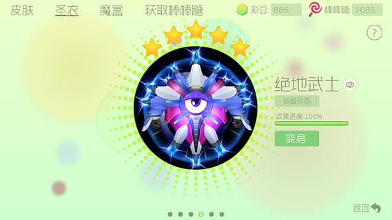 球球大作战腾讯版游戏截图12