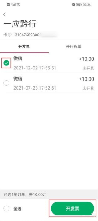贵阳一应黔行app(图3)