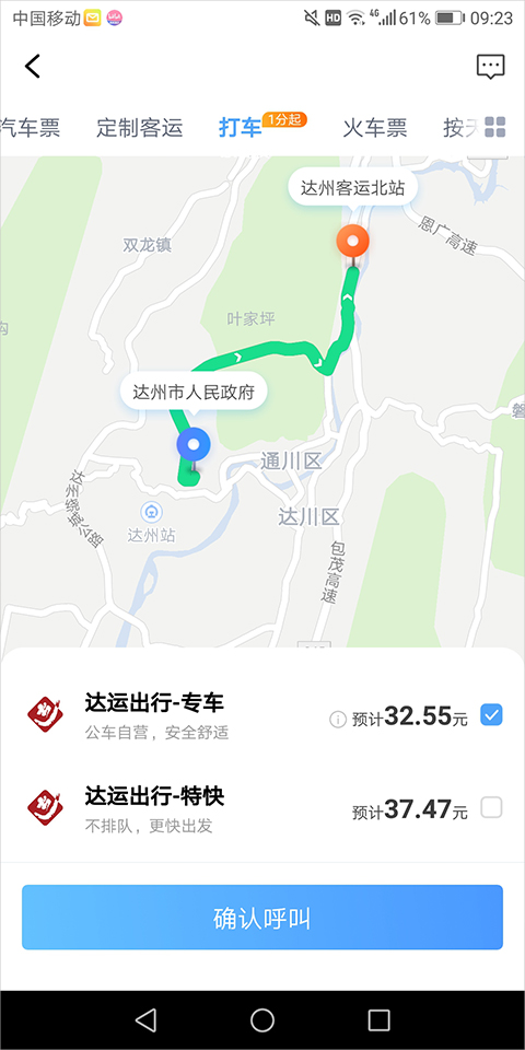 团子出行汽车票查询网上预订app(图6)