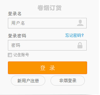新商盟手机订烟登录平台app(图2)