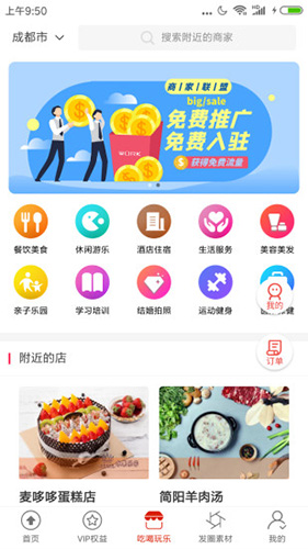 城市酷选app