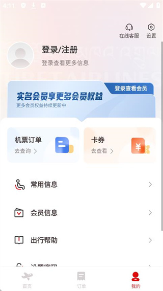 西藏航空app安卓版下载 西藏航空app安卓版下载(图8)