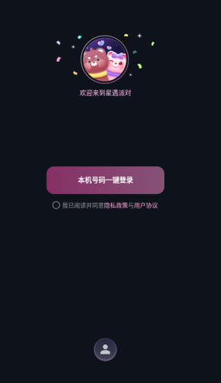 星遇派对app官方版下载 星遇派对app官方版下载