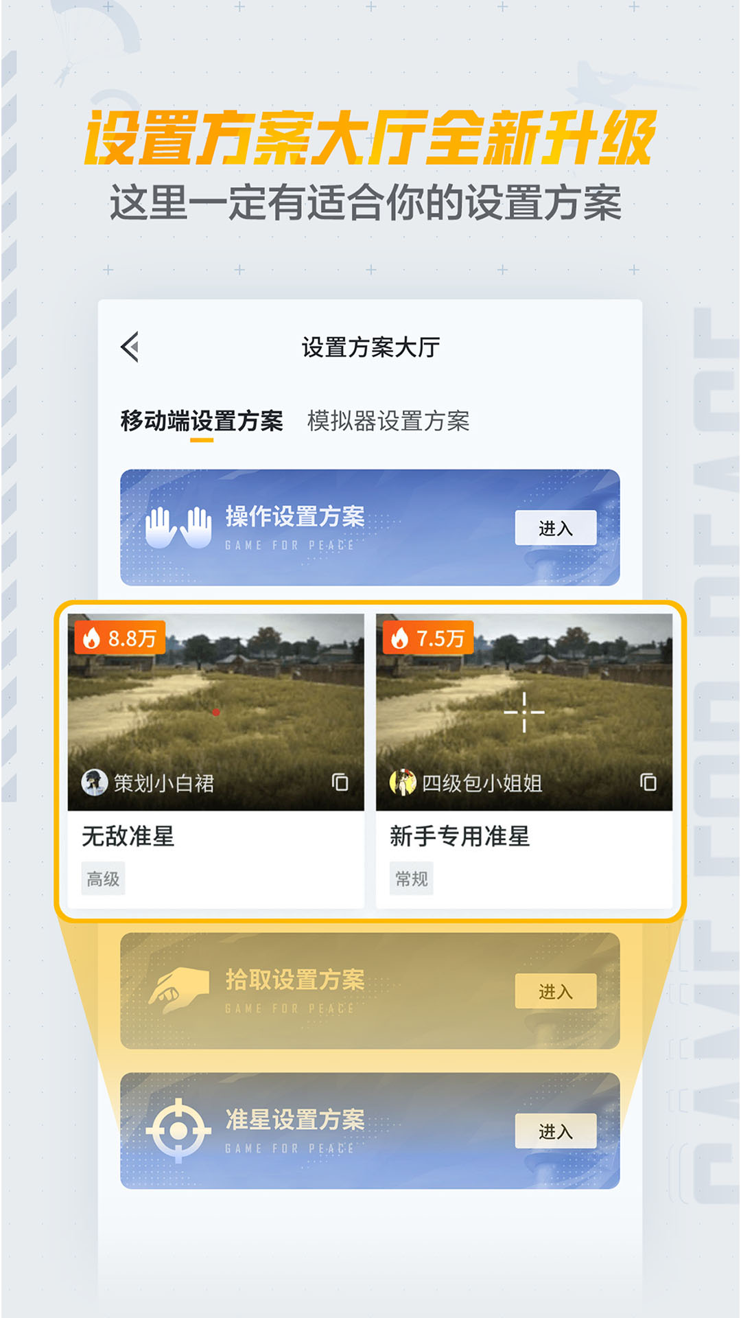 和平营地app官方下载