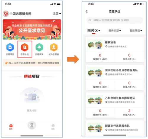 中国志愿app(图15) 中国志愿app(图15)