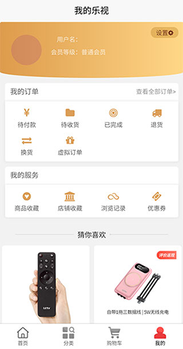 乐视商城app截图7