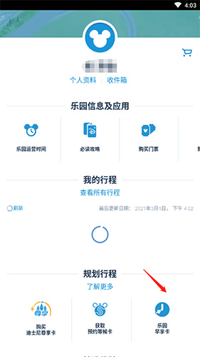 上海迪士尼度假区怎么抢快速通道票