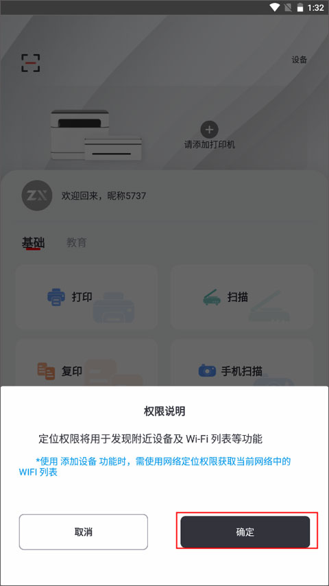 联想至像打印app(图2)