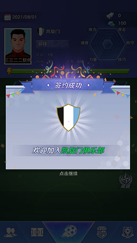 足球巨星崛起折相思内置菜单版(图4) 足球巨星崛起折相思内置菜单版(图4)
