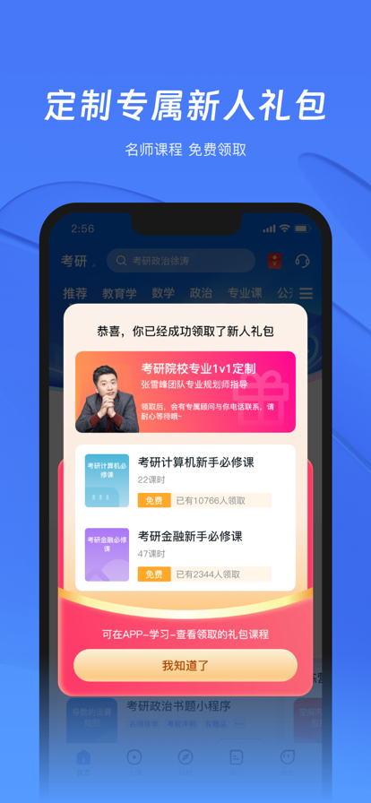 研途考研机构app官方下载