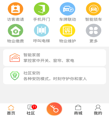 安居家园安卓版(图5) 安居家园安卓版(图5)