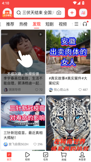 今日头条极速版赚钱下载免费(图8)
