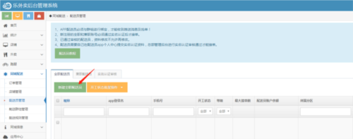 乐外卖配送员app(图4)