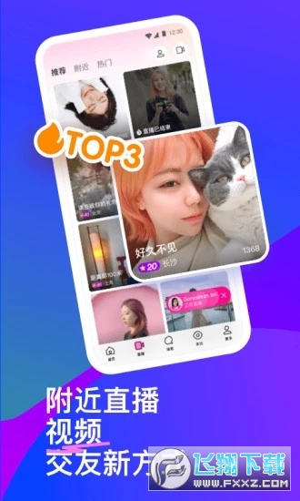 陌陌app免费版下载安装最新版