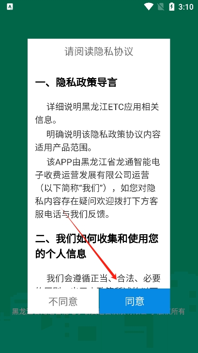 黑龙江省ETC下载最新版(图1)