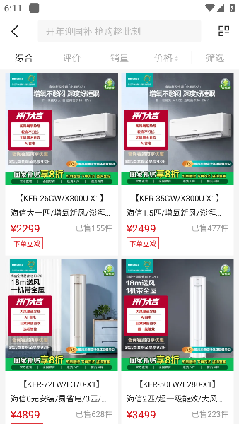 海信商城app下载最新版(图4)