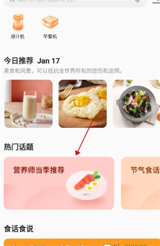 创意食谱在哪里配图1