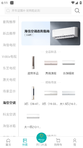 海信商城app下载最新版(图3)