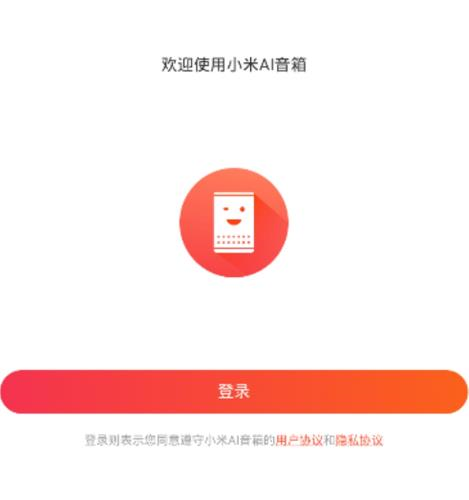 小爱音箱最新版(图12)