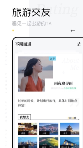 空旅app2