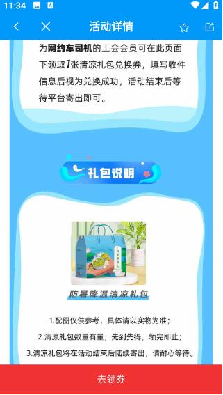 北疆工惠app下载(图4)