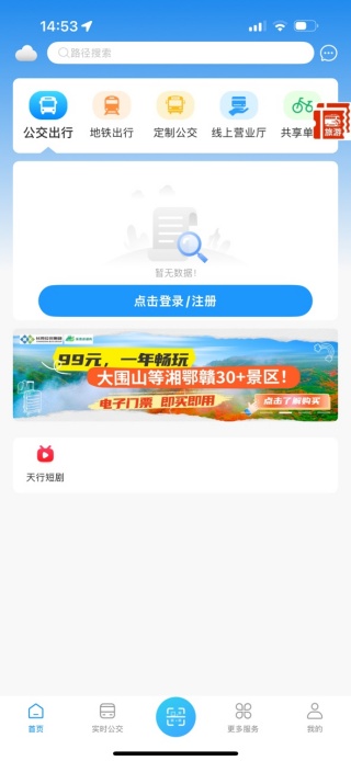 湘行一卡通app官方版下载 湘行一卡通app官方版下载(图4)