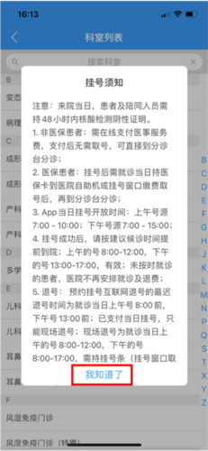 北医三院医生版app(图9) 北医三院医生版app(图9)