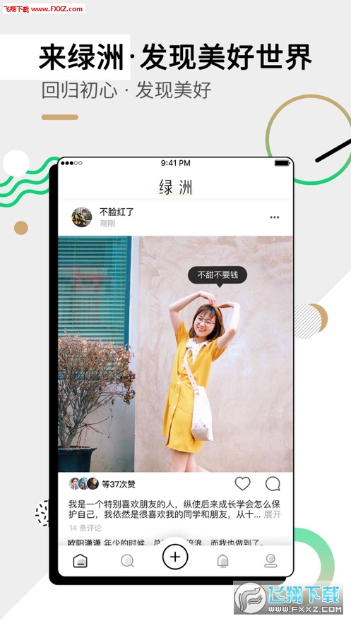 绿洲app安卓版