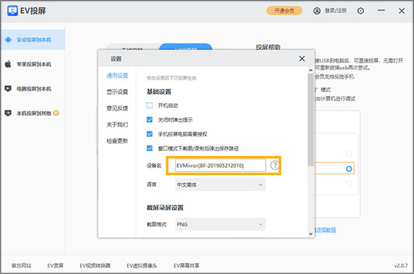 EV投屏APP(图8)