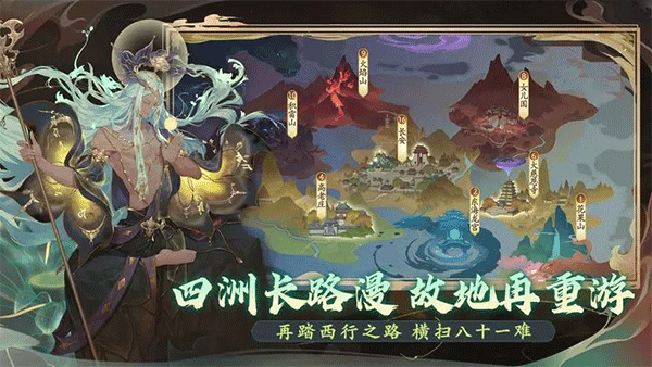 西游笔绘西行测试服(图1) 西游笔绘西行测试服(图1)