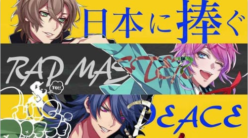 催眠麦克风游戏(ヒプマイA.R.B) 催眠麦克风游戏(ヒプマイA.R.B)