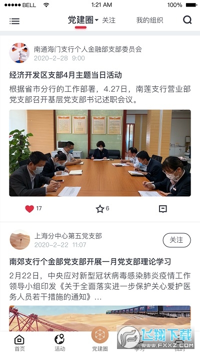 复兴壹号交党费app2022