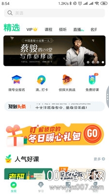 知到自动刷课神器app全自动版(图3)
