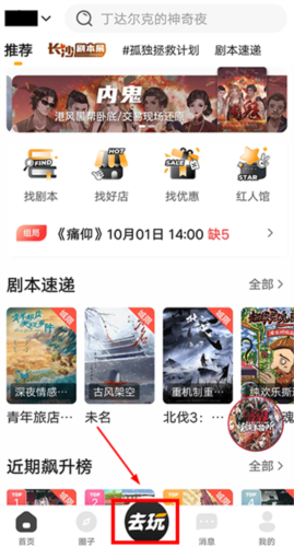 谜圈剧本杀app线上组局教程1