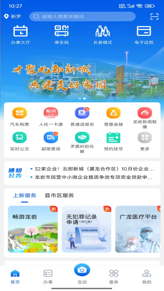 e龙岩服务平台下载安装 e龙岩服务平台下载安装(图2)