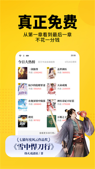 七猫免费小说app下载2026最新版