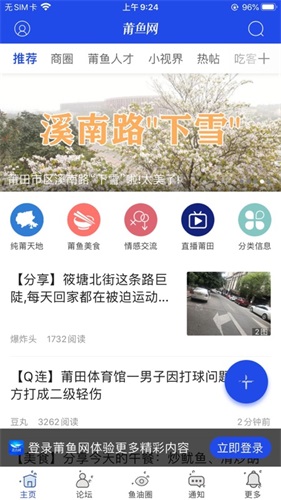 莆田小鱼网安卓版(图3)