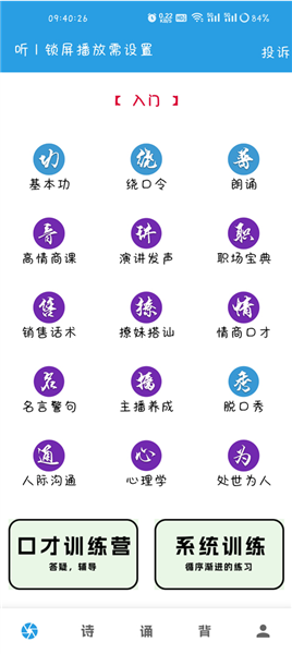 口才训练社app(图2)