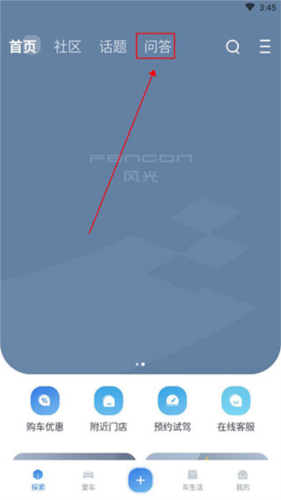 风光e家app(图10) 风光e家app(图10)