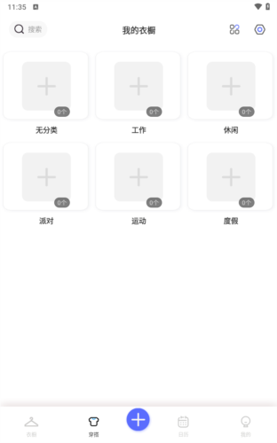 极简衣橱app3