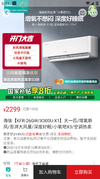 海信商城app下载最新版(图5)