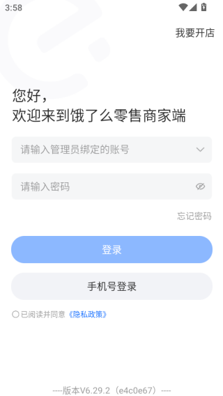 饿了么零售商家版下载安卓版 饿了么零售商家版下载安卓版(图6)