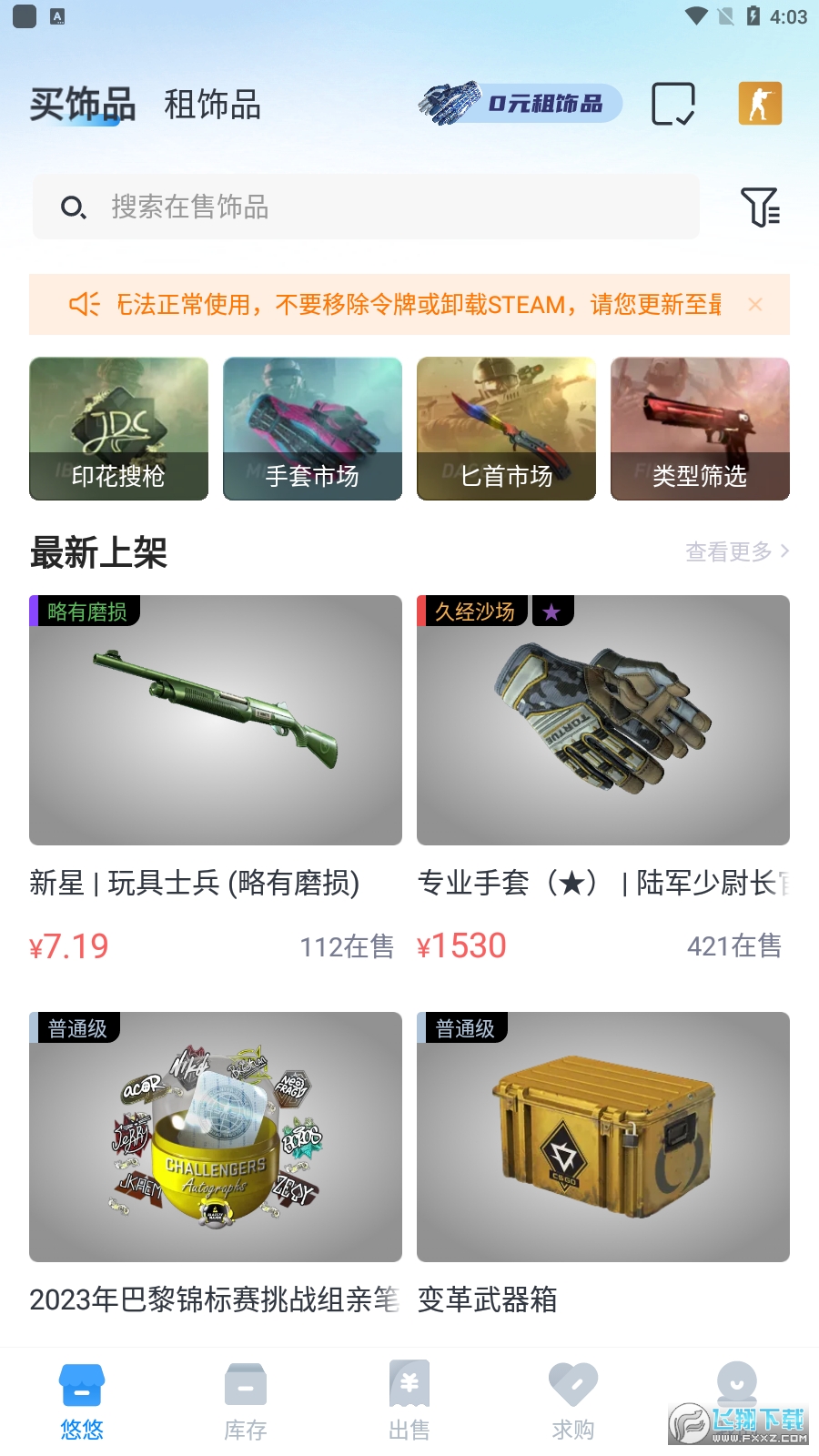 悠悠有品游戏饰品交易平台