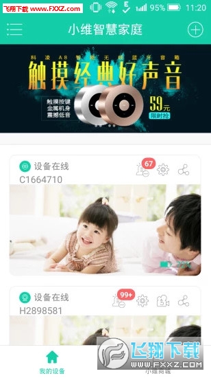 小维智慧家庭app